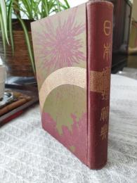 日本地理辞典
