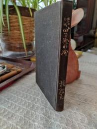 明治大正時事絵川柳