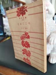 乙女ごころ
