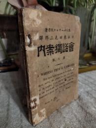 会話独案内　第７班