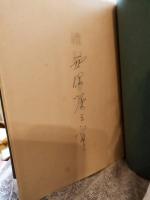 礼記 : 西脇順三郎詩集