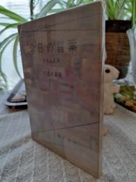 今日の言葉 : 世界名言集