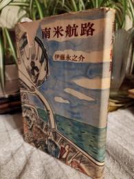 南米航路