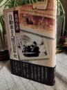 自動車と人間の百年史