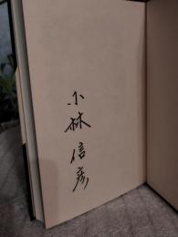 怪物がめざめる夜 : 純文学書下ろし特別作品