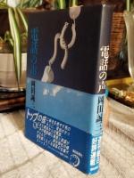 電話の声