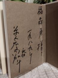 道化口上