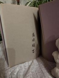 サイクロラマの木霊 : 名古屋発・芸術時評1994-1998