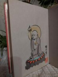 古美宝鑰 : 頑亭古美術対談