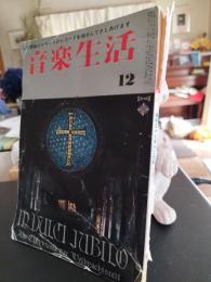 雑誌　音楽生活