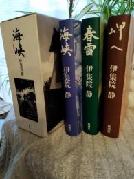 海峡 : 「海峡」三部作完結記念特別愛蔵版
