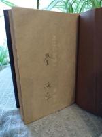 罪はわが前に