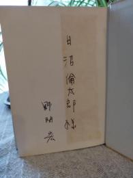 サルトル論