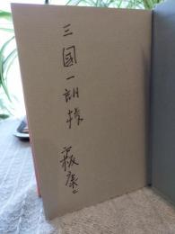 女形余情