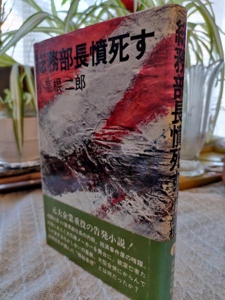 初期ヘーゲル哲学研究(合一哲学の成立と展開)(久保陽一) / 瑞弘