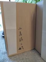 総務部長憤死す
