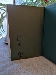 森林書
