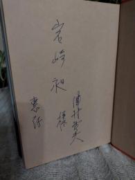 不滅の映画美を今日にさぐる