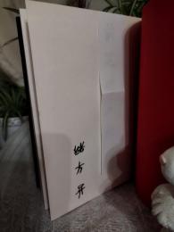 日子 : 詩集