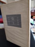 街上