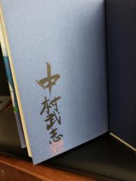 続 目白三平随筆