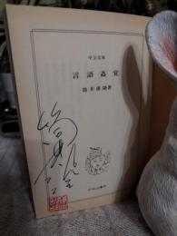 言語姦覚