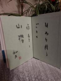季語の現場
