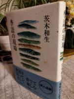 季語の現場