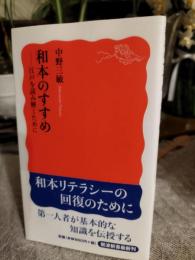 和本のすすめ : 江戸を読み解くために