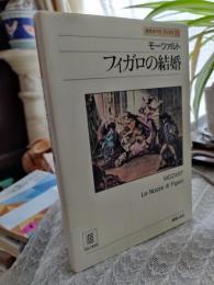 フィガロの結婚