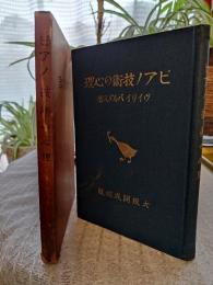 ピアノ技術の心理