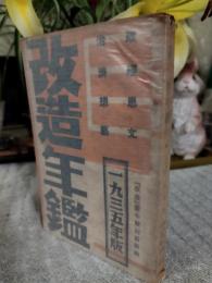 改造年鑑