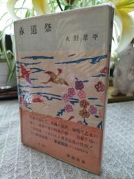 赤道祭