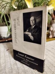 或る音楽家の美学的告白