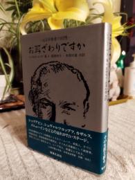 お耳ざわりですか : ある伴奏者の回想