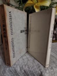 楽興の時