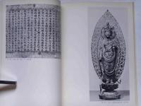 弘法大師御生誕千二百年記念　密教美術名宝展