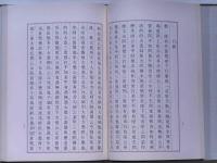 臨済禅師語録