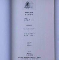 室井亜砂ニ作品集　哀犬倶楽部　大洋図書 哀犬倶楽部 室井亜砂二作品集 限定千部(室井亜砂二) / 古本、中古本