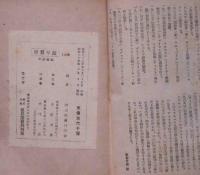 学習年鑑　昭和24年版(1949年)