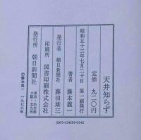 天井知らず