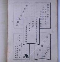 芭蕉論稿 　(文藝叢書)