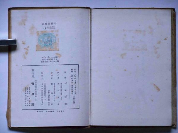 澁谷道俳句集成 | 渋谷道 |本 | 通販 | Amazon
