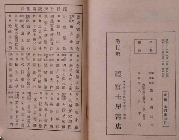 長編講談 漫遊奇談一休禅師(講談研究会編) / 古本、中古本、古