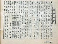 川柳江戸文化　18〜38号（昭和27年1月～28年10月）　新潟発行