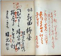 柳屋　27号（大正14年3月）　長唄の巻　（帝国博物館蔵扇面古写経複製本発行趣意書付）