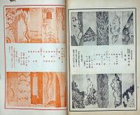 柳屋　27号（大正14年3月）　長唄の巻　（帝国博物館蔵扇面古写経複製本発行趣意書付）