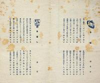 川柳・絵日傘・弐の壹（大正7年2月）/川柳漫画全集・内容見本　2点