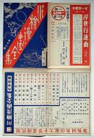 川柳・絵日傘・弐の壹（大正7年2月）/川柳漫画全集・内容見本　2点