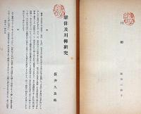 雜俳及川柳研究・日本文学講座抜粋刷/川柳　岩波講座・日本文学・岡田三面子　2冊